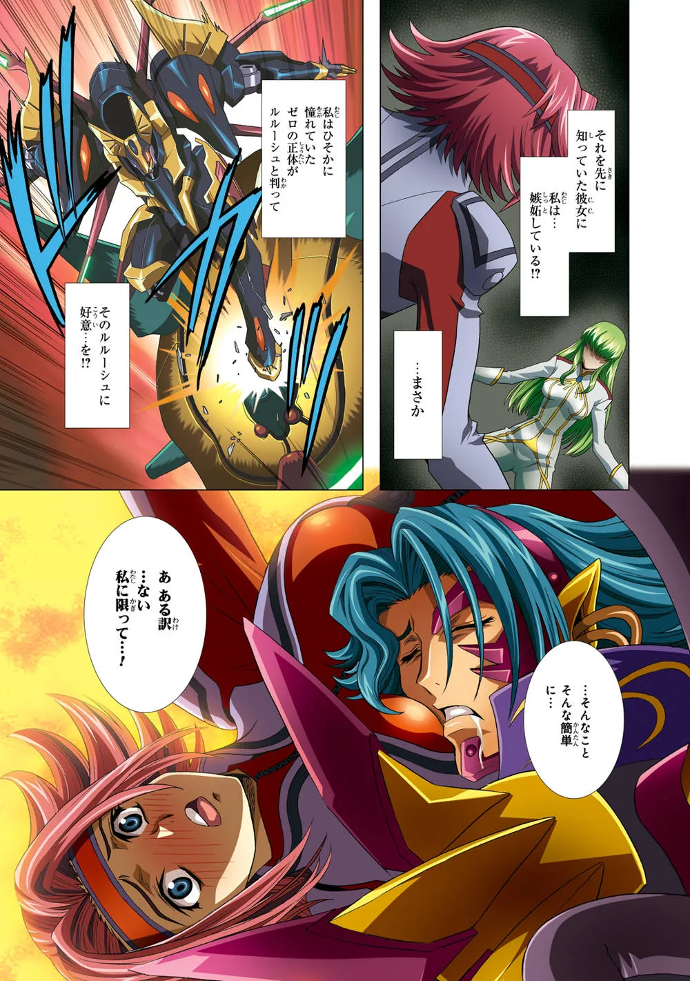 Code Geass,G-CURRENT PLUS 15TH [Japanese][第30页]