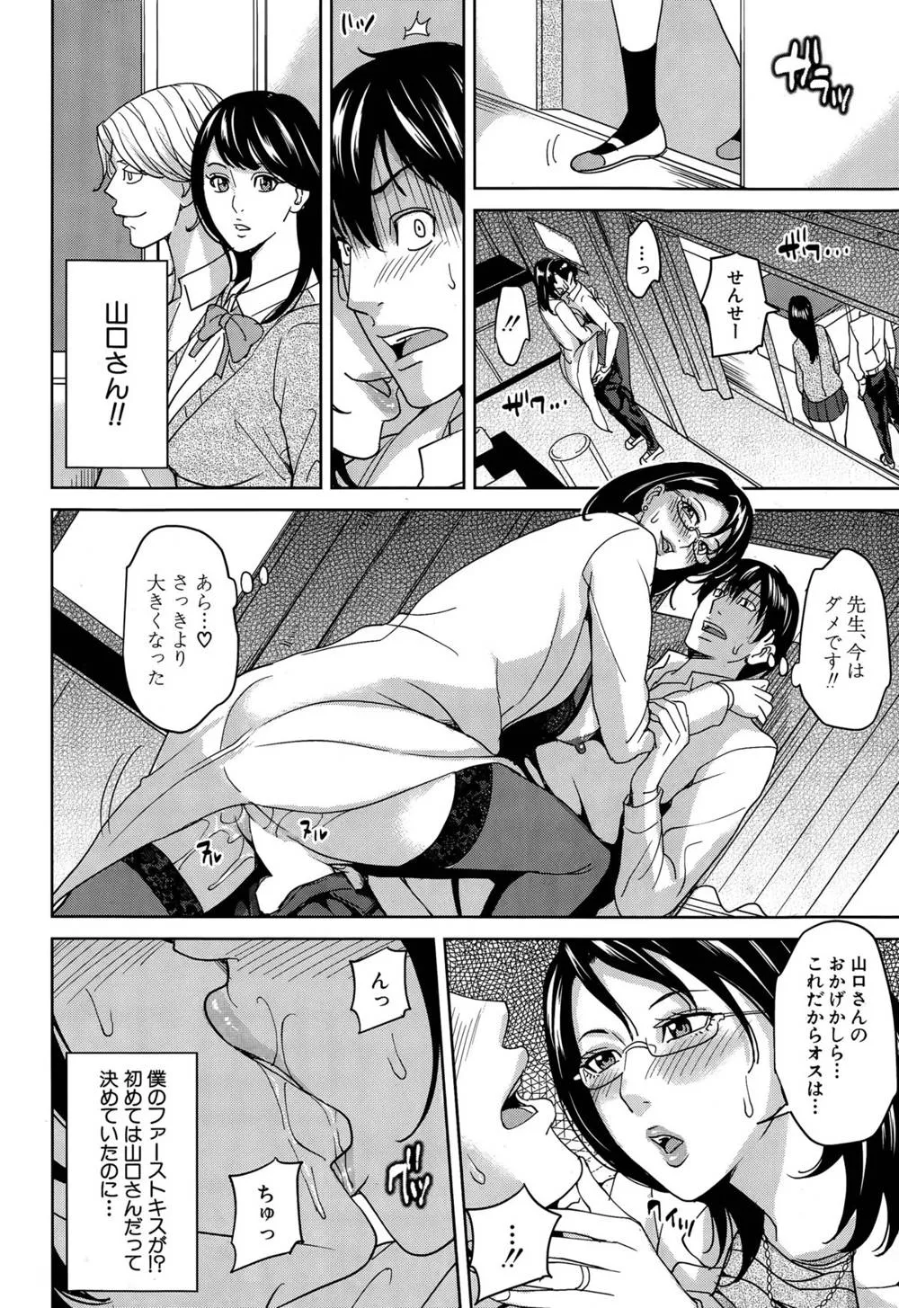 Original,Kyouko Sensei To Boku No Himitsu Ch. 1-3 [Japanese][第18页]