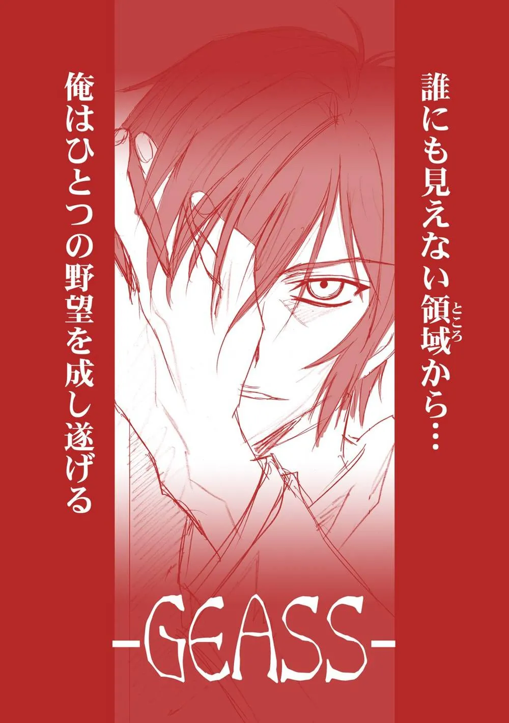 Code Geass,G-CURRENT PLUS 15TH [Japanese][第34页]