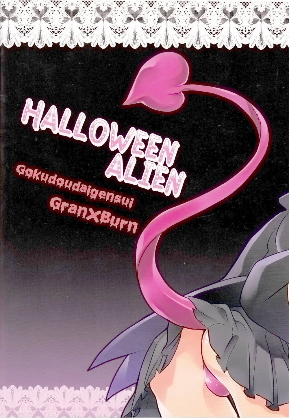 Inazuma Eleven,Halloween Alien [English][第30页]