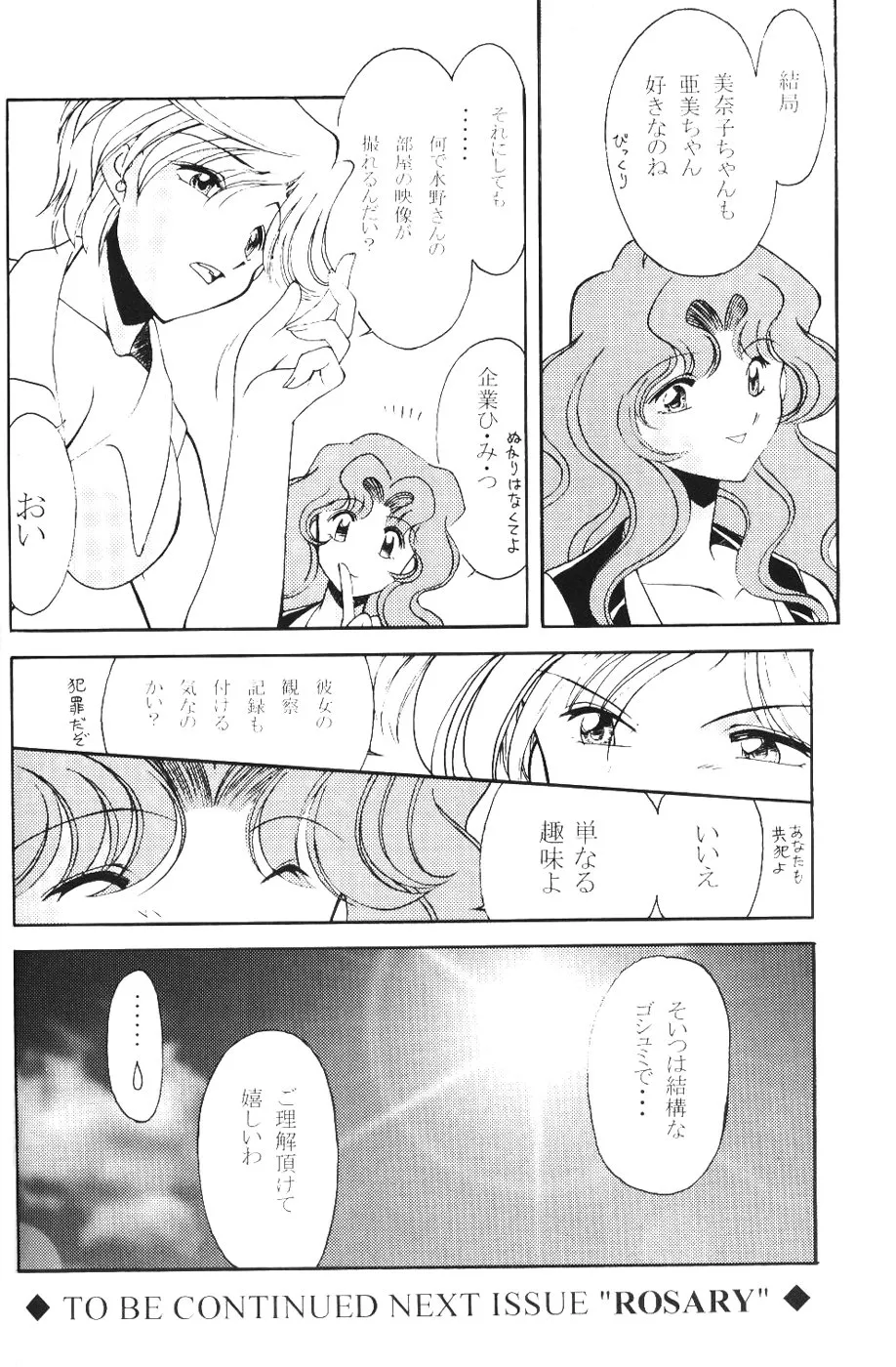 Sailor Moon,Rose Water 13 Rosiness [Japanese][第44页]