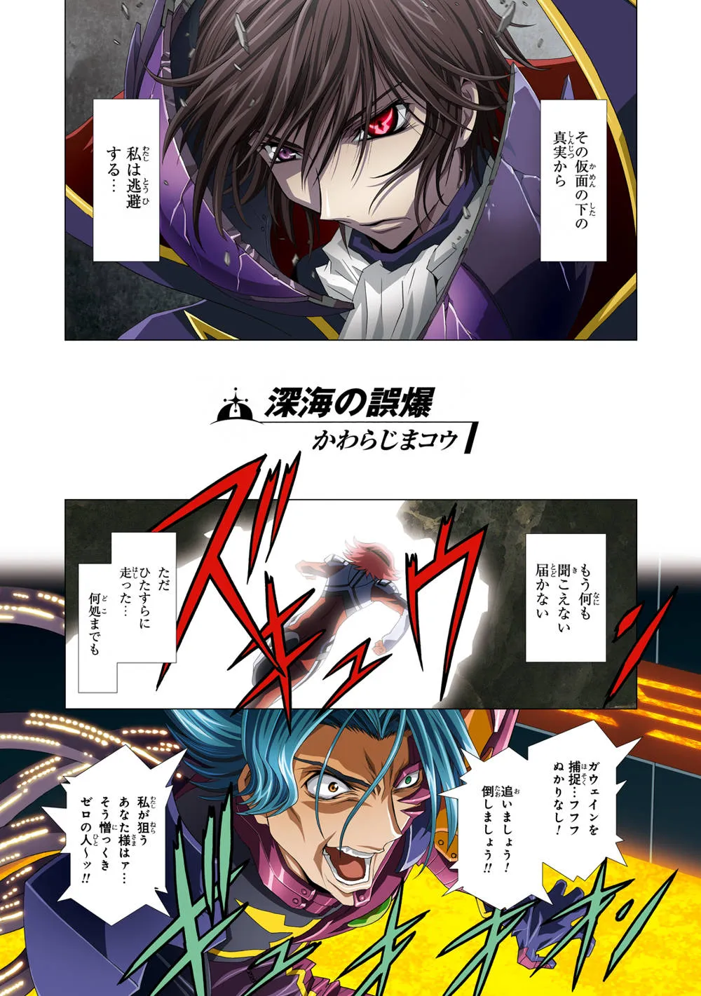 Code Geass,G-CURRENT PLUS 15TH [Japanese][第24页]