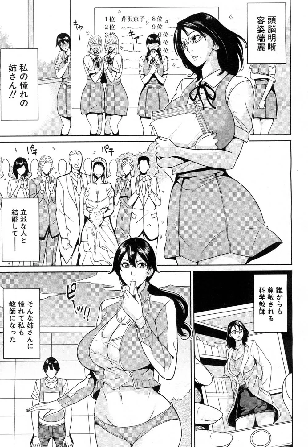 Original,Kyouko Sensei To Boku No Himitsu Ch. 1-3 [Japanese][第61页]