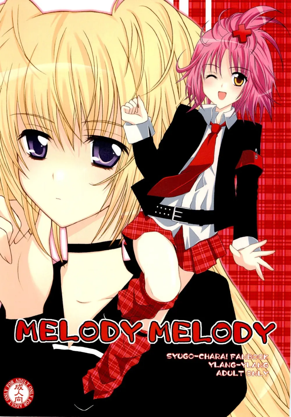 Shugo Chara,MELODY MELODY [Japanese][第1页]