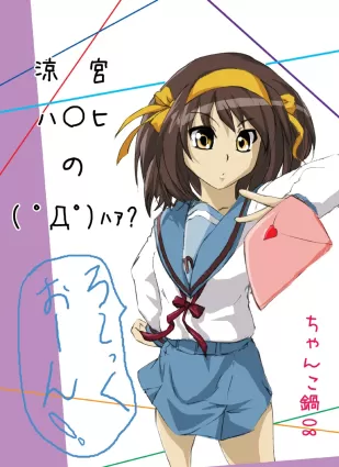 Suzumiya Ha○hi NoHaa？ [Japanese]