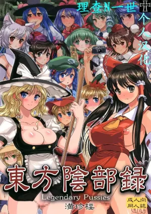 Touhou Inburoku [Chinese]