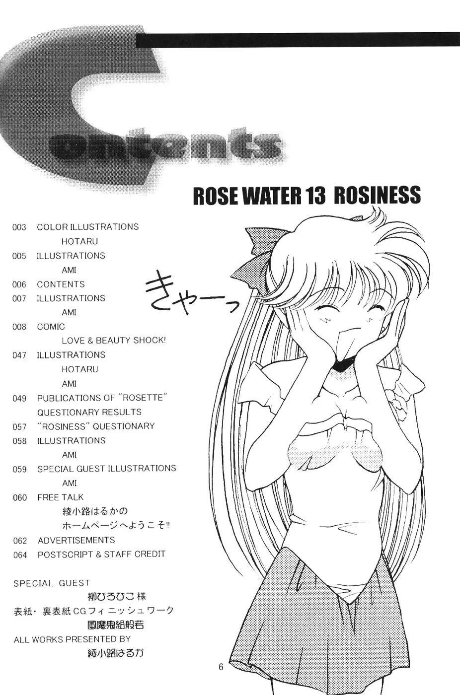 Sailor Moon,Rose Water 13 Rosiness [Japanese][第4页]