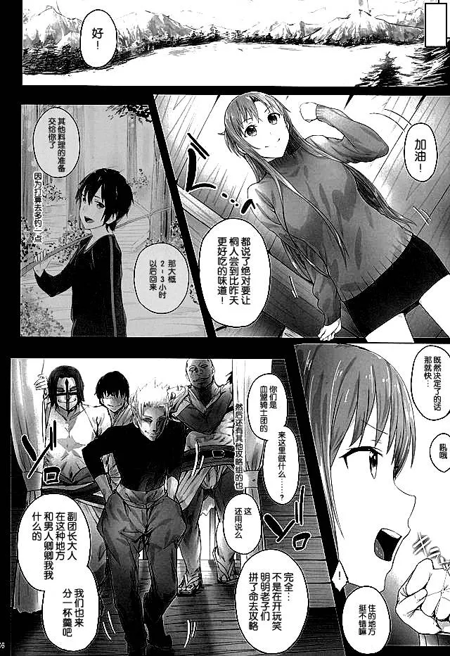 Sword Art Online,Asunama 4 [Chinese][第6页]