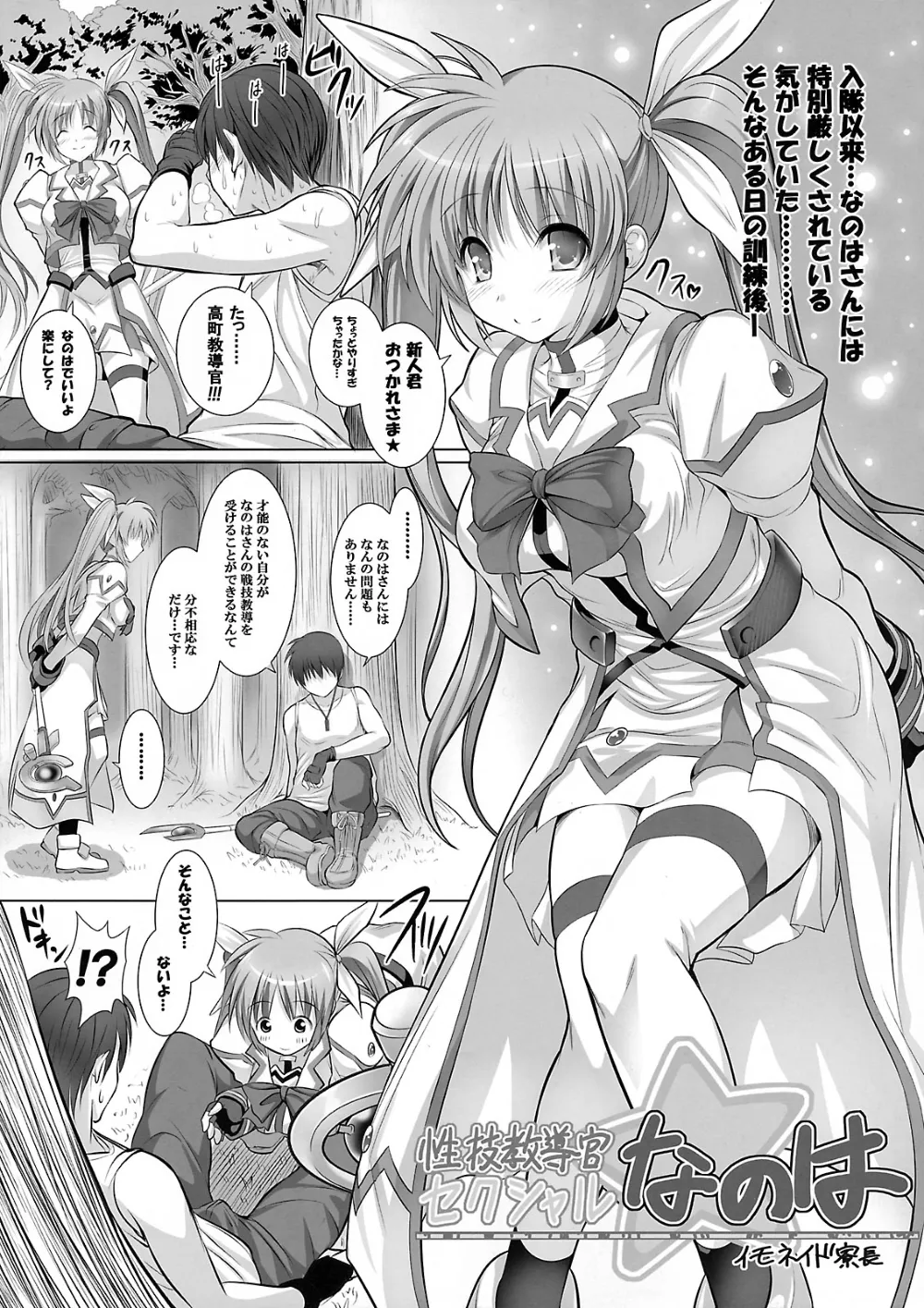 Mahou Shoujo Lyrical Nanoha,New Nanofei.  III [Japanese][第31页]