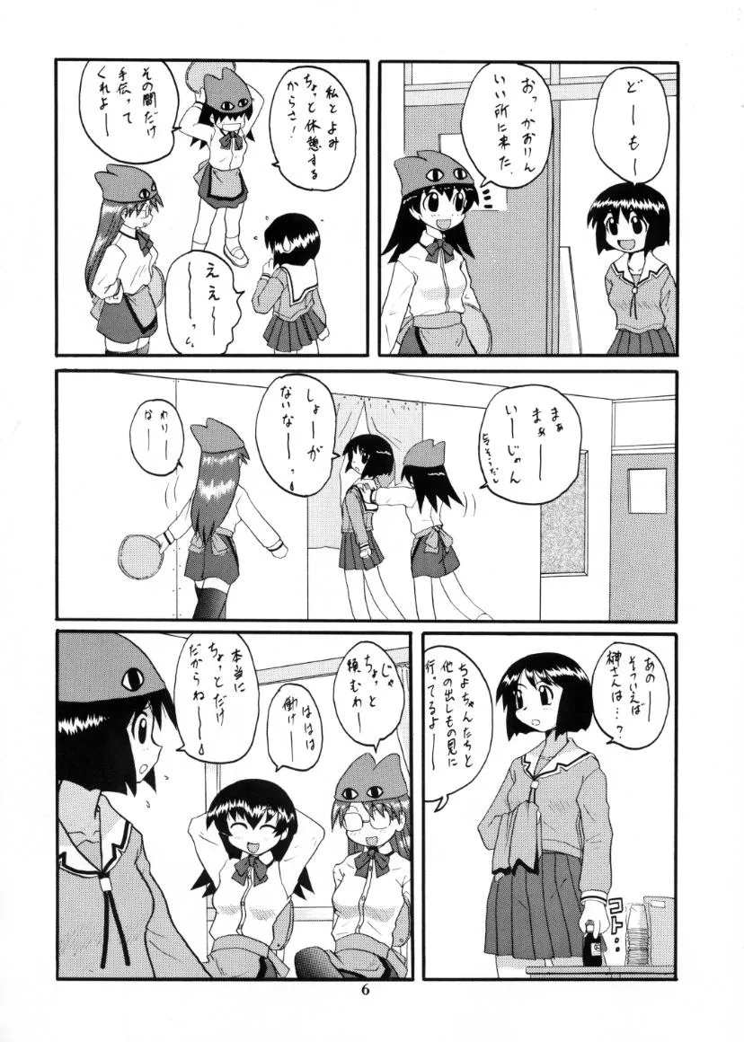 Azumanga Daioh,Rezumanga Daioh [Japanese][第7页]