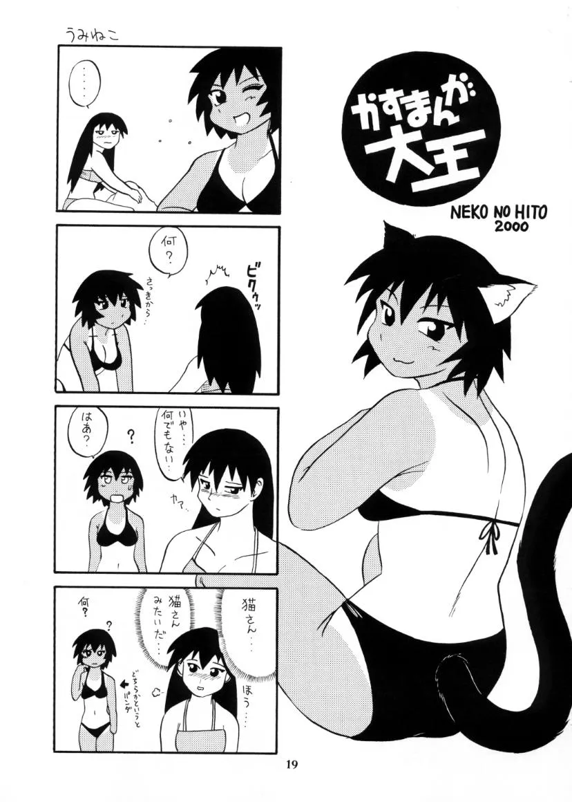 Azumanga Daioh,Rezumanga Daioh [Japanese][第20页]