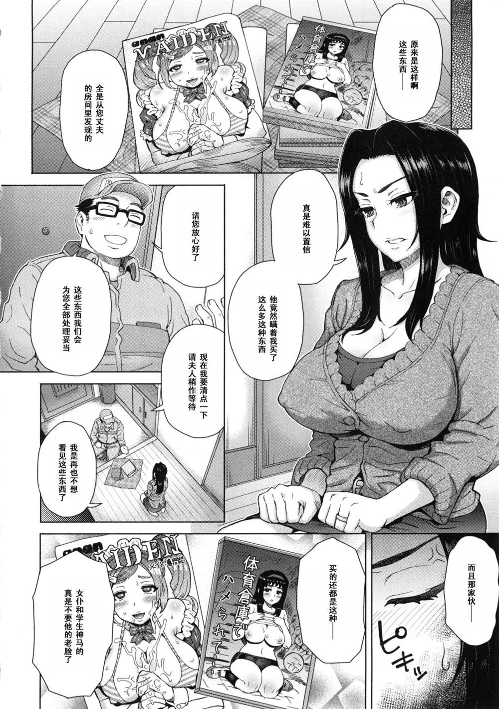 Original,Noserare Waifu [Chinese][第2页]