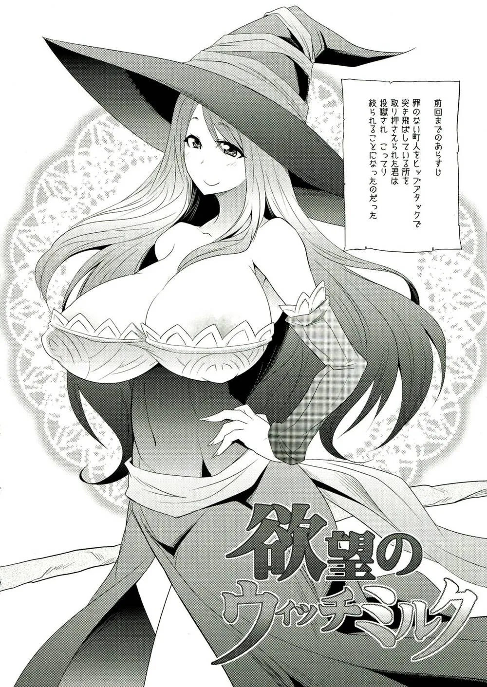 Dragons Crown,Yokubou No Witch's Milk [Japanese][第4页]