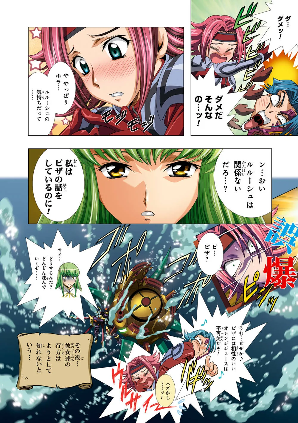 Code Geass,G-CURRENT PLUS 15TH [Japanese][第33页]