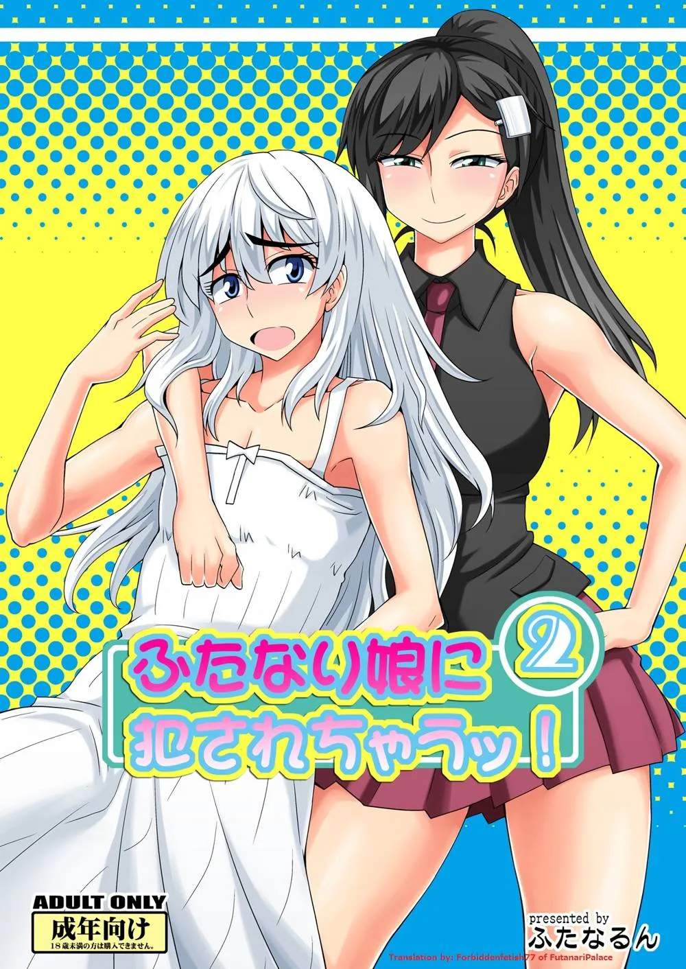 Original,Futanari Musume Ni Okasarechau! 2 [English][第1页]