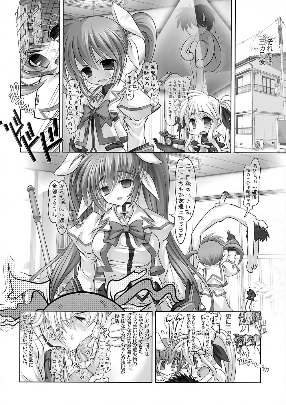 Mahou Shoujo Lyrical Nanoha,New Nanofei.  III [Japanese][第13页]