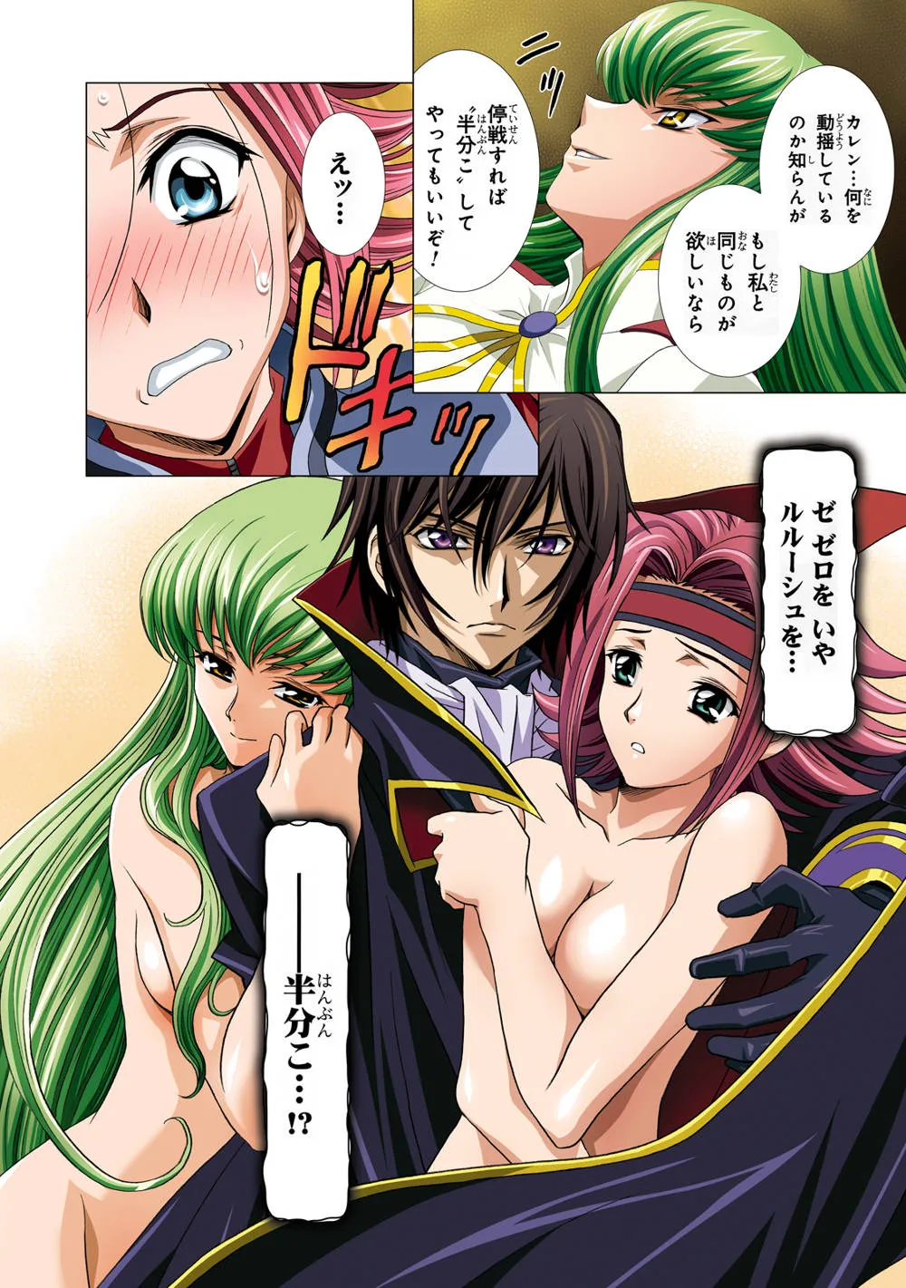 Code Geass,G-CURRENT PLUS 15TH [Japanese][第31页]