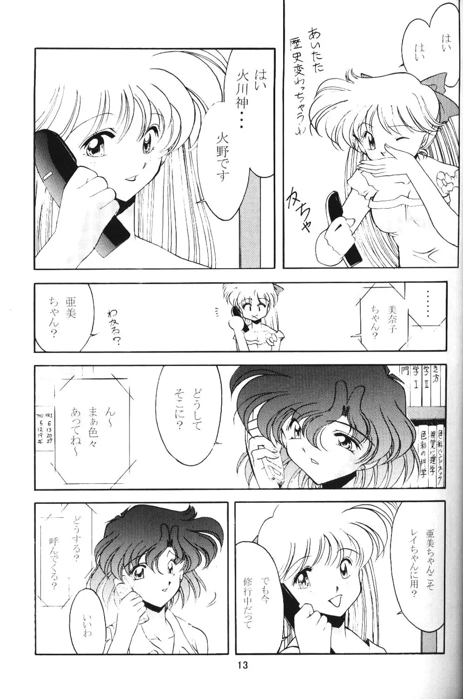 Sailor Moon,Rose Water 13 Rosiness [Japanese][第11页]