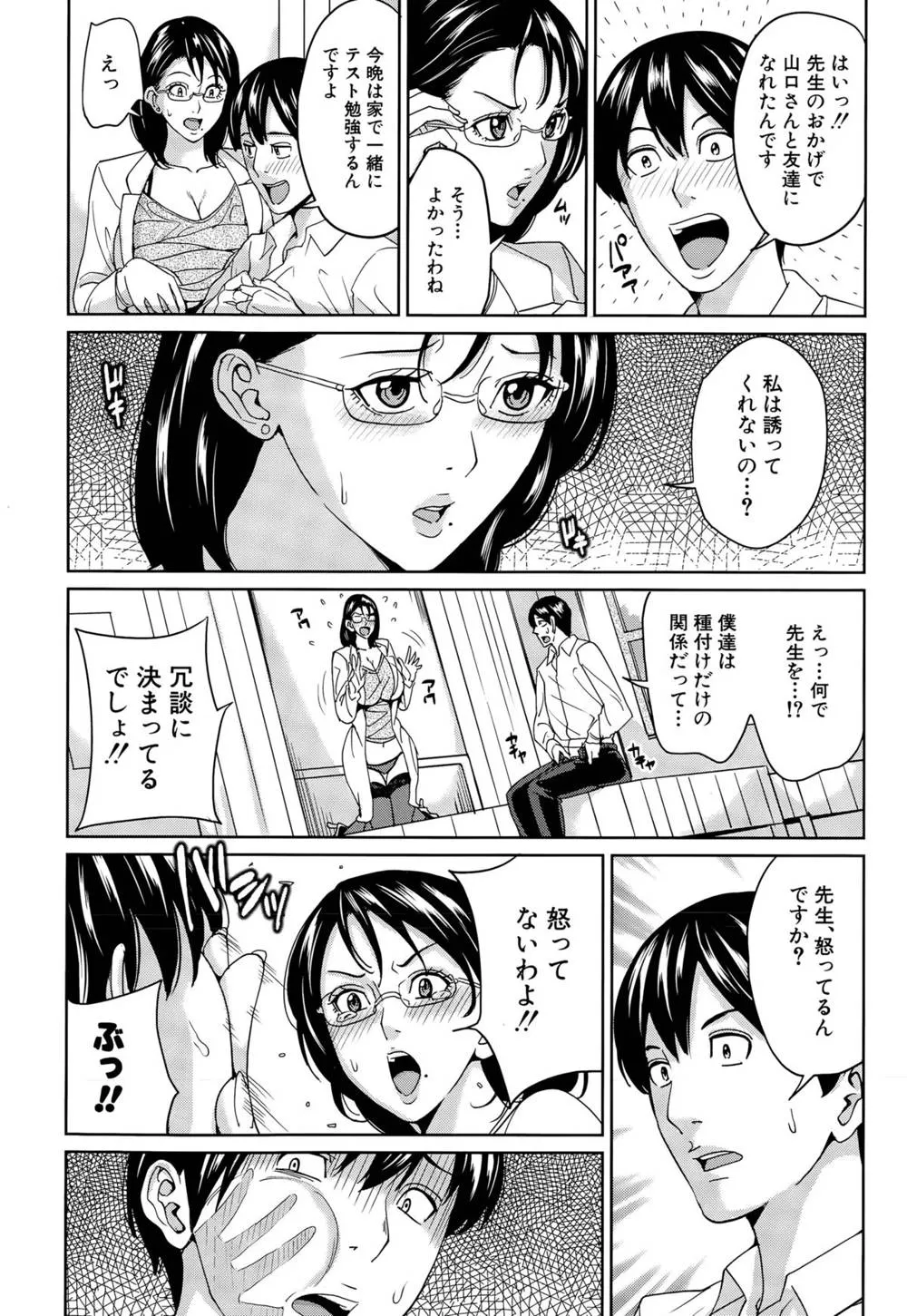 Original,Kyouko Sensei To Boku No Himitsu Ch. 1-3 [Japanese][第37页]