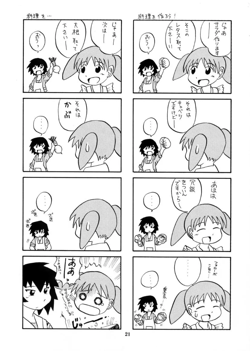 Azumanga Daioh,Rezumanga Daioh [Japanese][第22页]