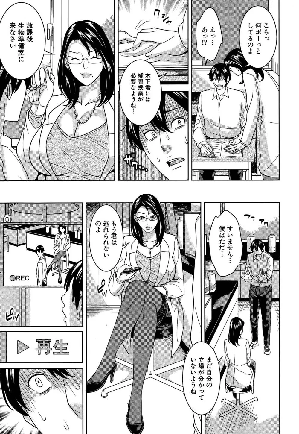 Original,Kyouko Sensei To Boku No Himitsu Ch. 1-3 [Japanese][第23页]