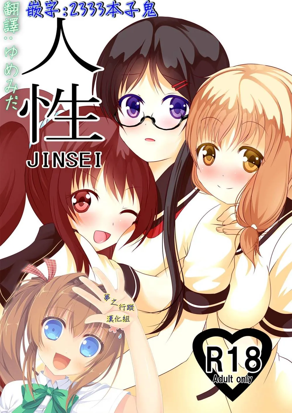 Jinsei,Jinsei [Chinese][第1页]