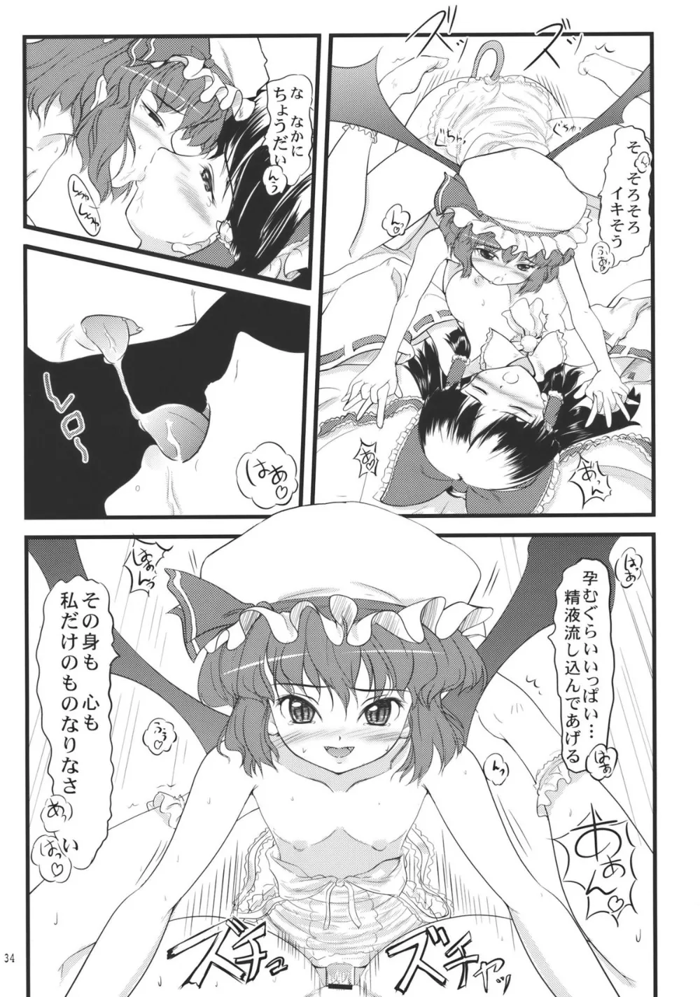 Touhou Project,Kousen Engi [Japanese][第34页]