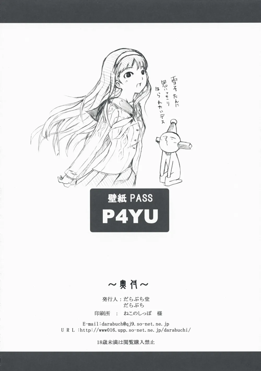 Persona 4,P4;YU [Japanese][第23页]