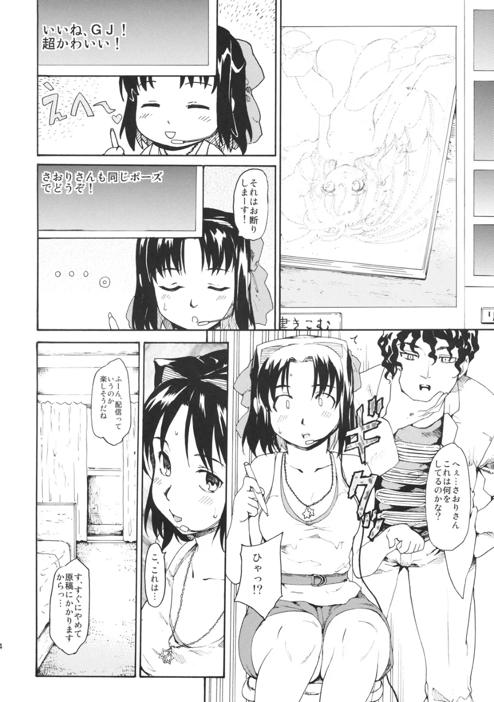 Original,Akogare No Onna#4 [Japanese][第23页]