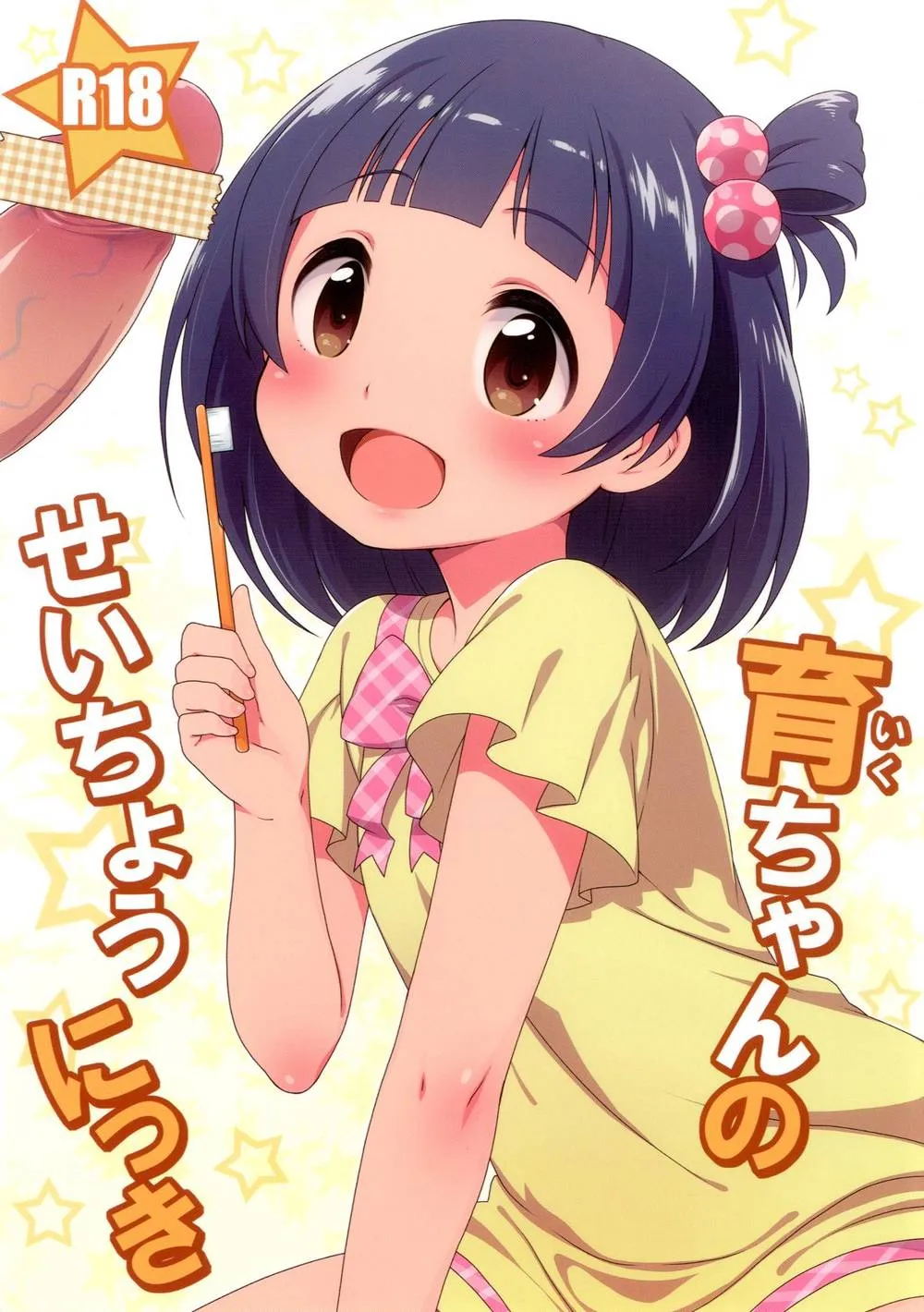 Iku-chan No Seichou Nikki [English]