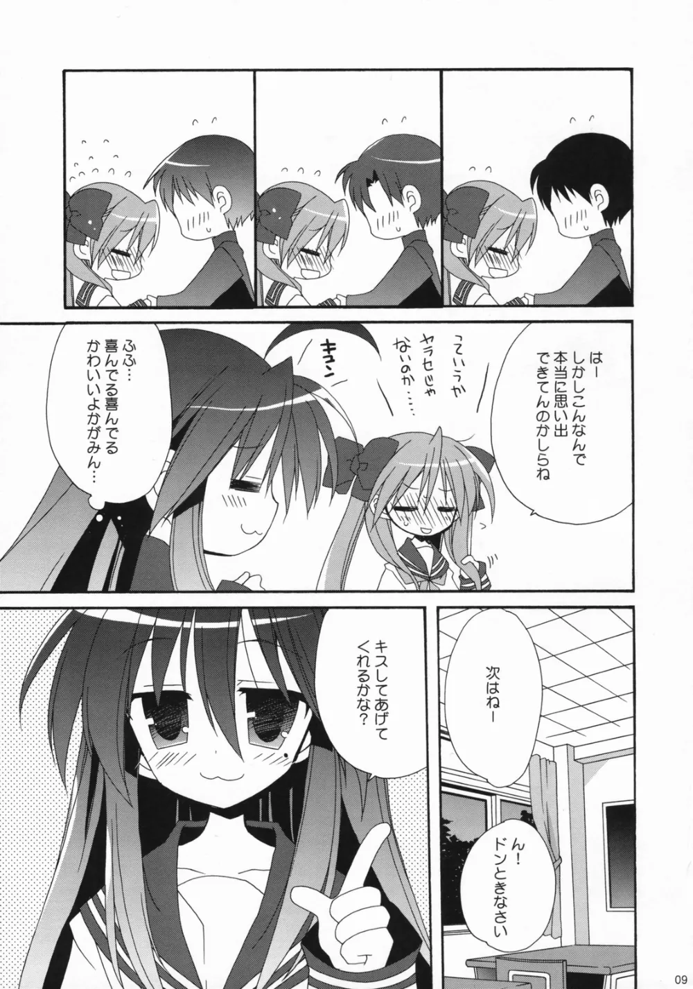 Lucky Star,LOVERY POCKY [Japanese][第8页]