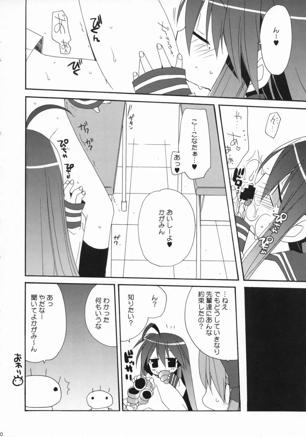 Lucky Star,LOVERY POCKY [Japanese][第19页]