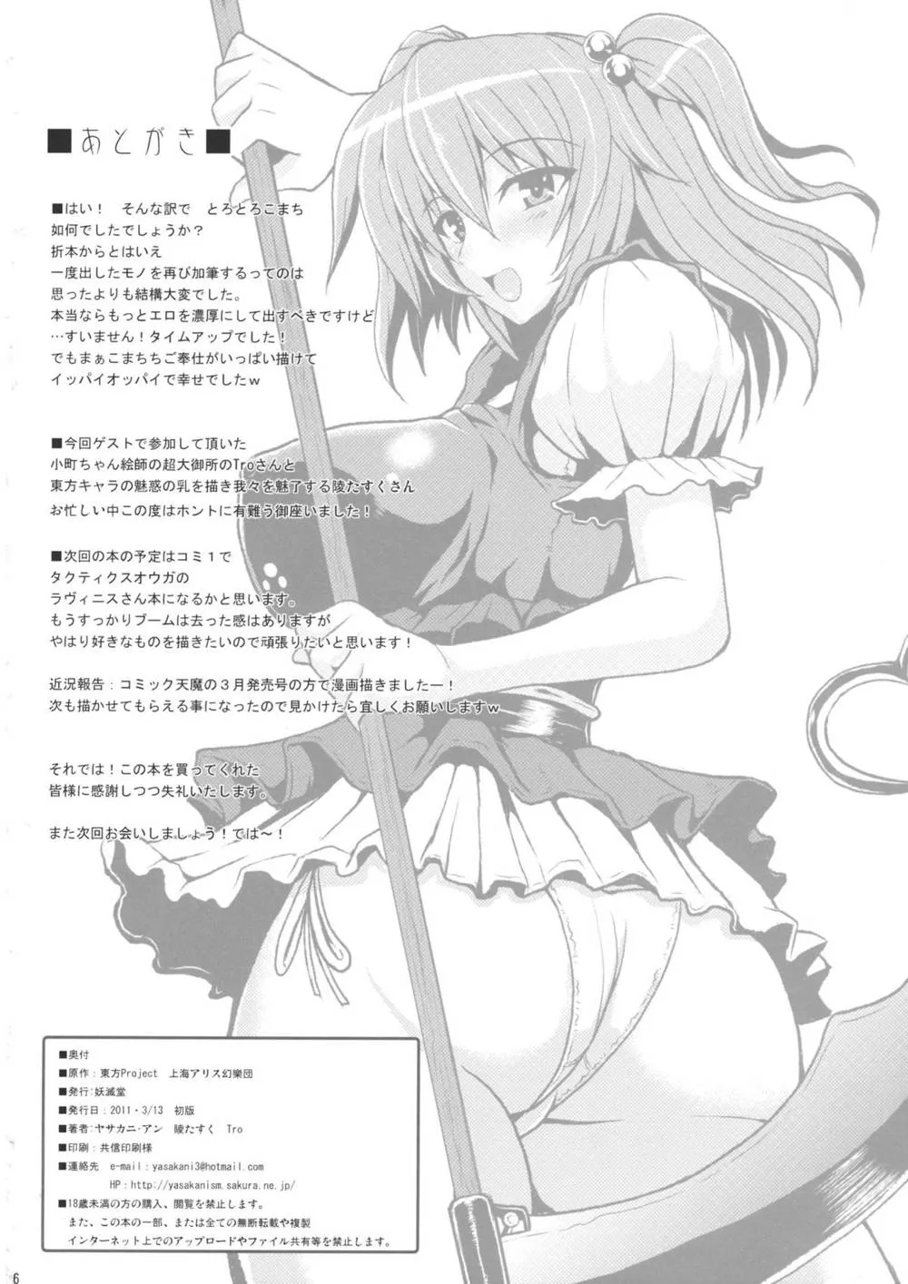 Touhou Project,Toro Toro Komachi [English][第25页]