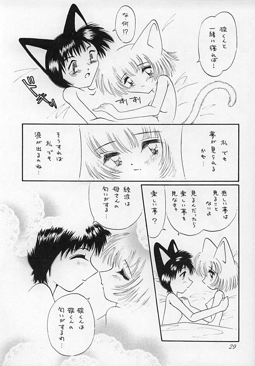 Neon Genesis Evangelion,Ebaneko [Japanese][第28页]