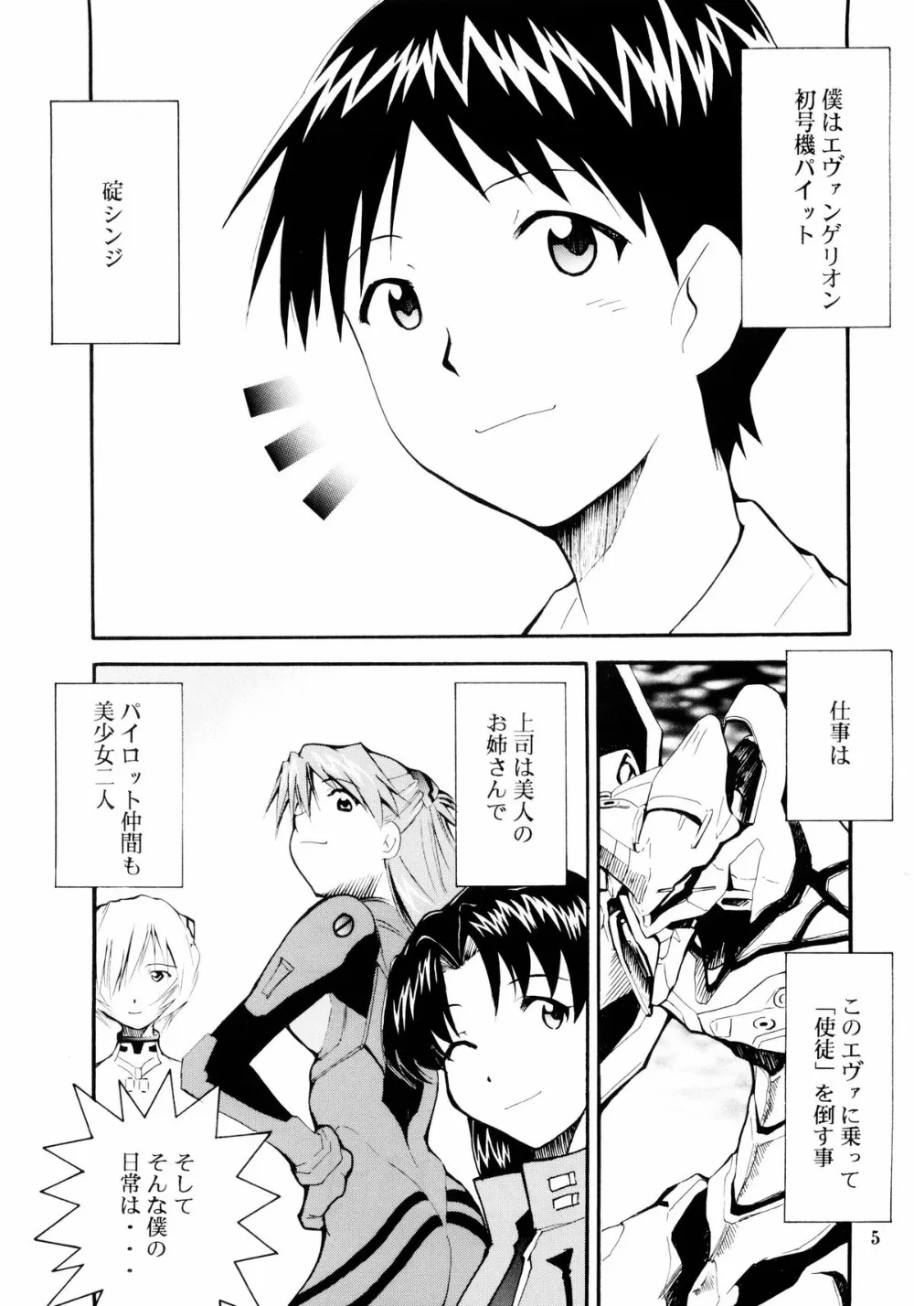 Neon Genesis Evangelion,Boku no Evangelion 2 [Japanese][第4页]