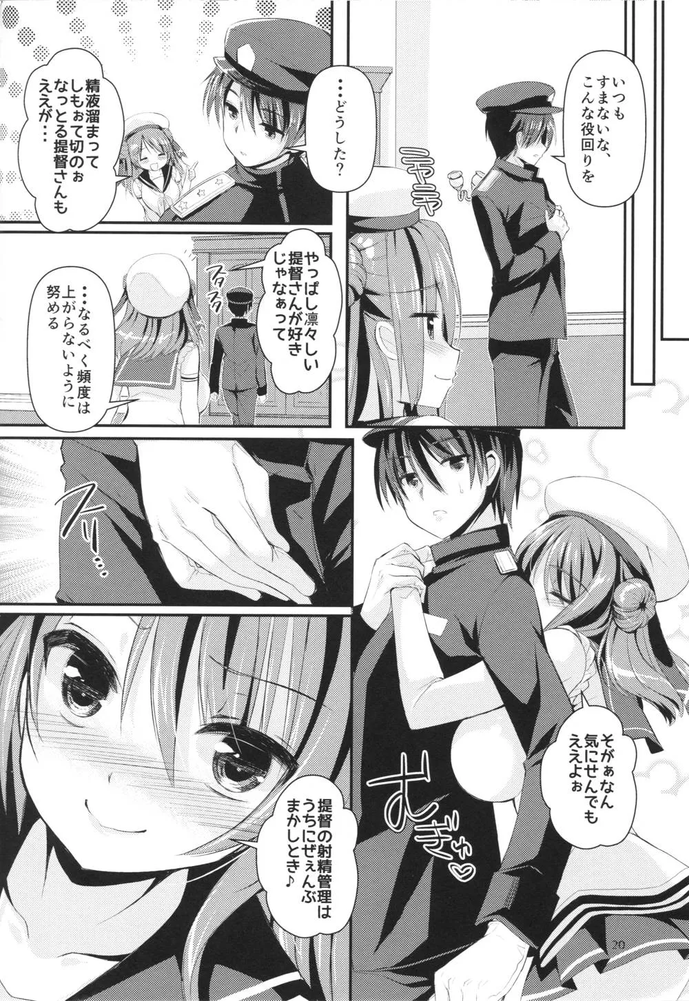 Kantai Collection,Shasei Kanrikan Urakaze [Japanese][第21页]