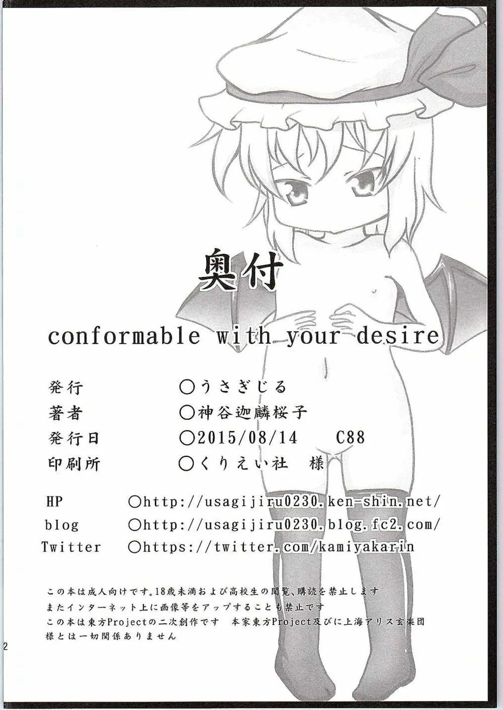 Touhou Project,Conformable With Your Desire [Japanese][第21页]