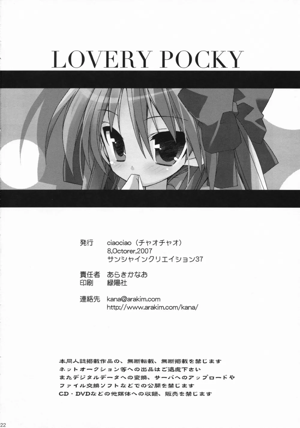 Lucky Star,LOVERY POCKY [Japanese][第21页]