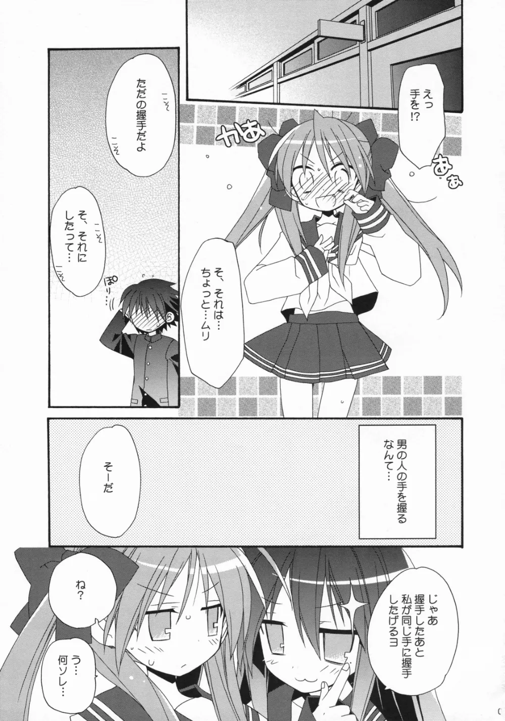 Lucky Star,LOVERY POCKY [Japanese][第6页]