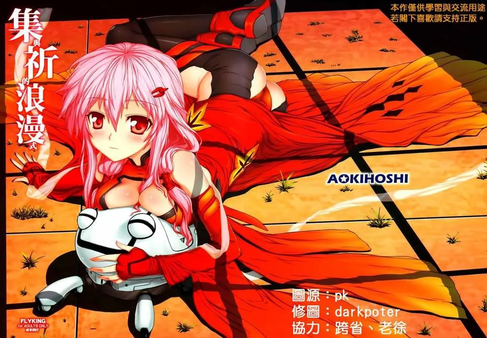 Guilty Crown,Shuu To Inori No Rouman Shiki | Romance Of Shuu And Inori [English][第1页]