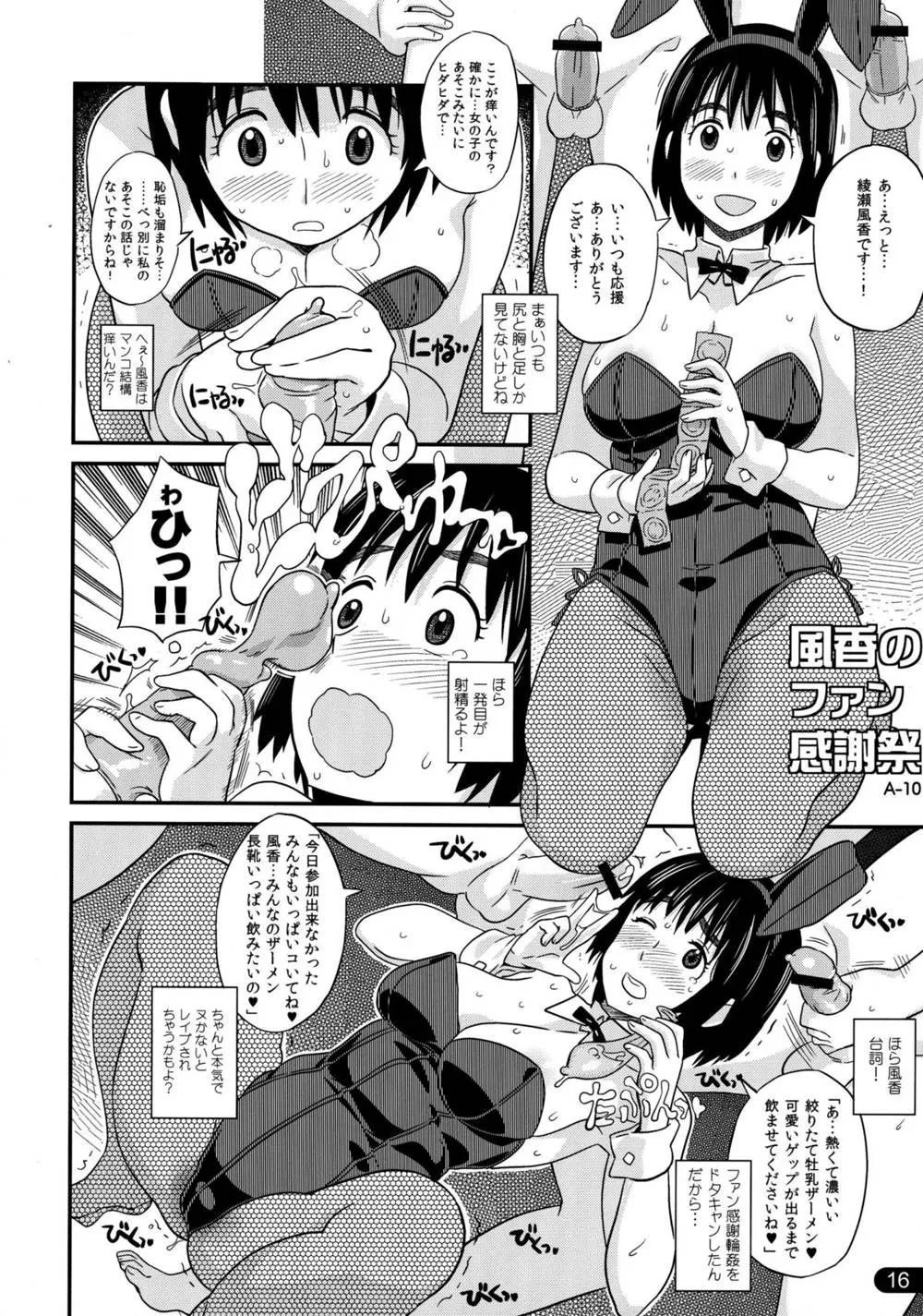 Yotsubato,Penibato! [Japanese][第16页]