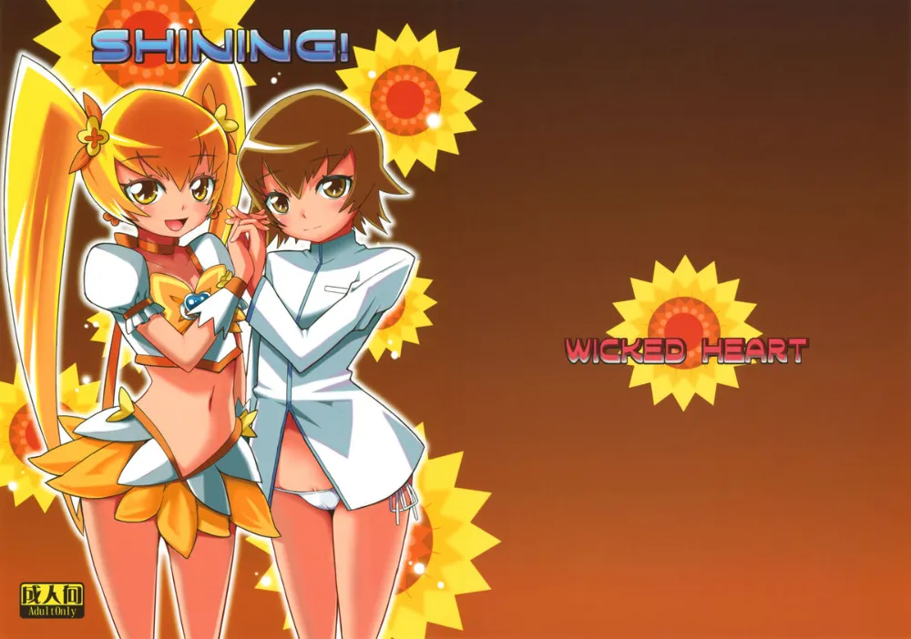 Heartcatch Precure,SHINING! [Japanese][第1页]