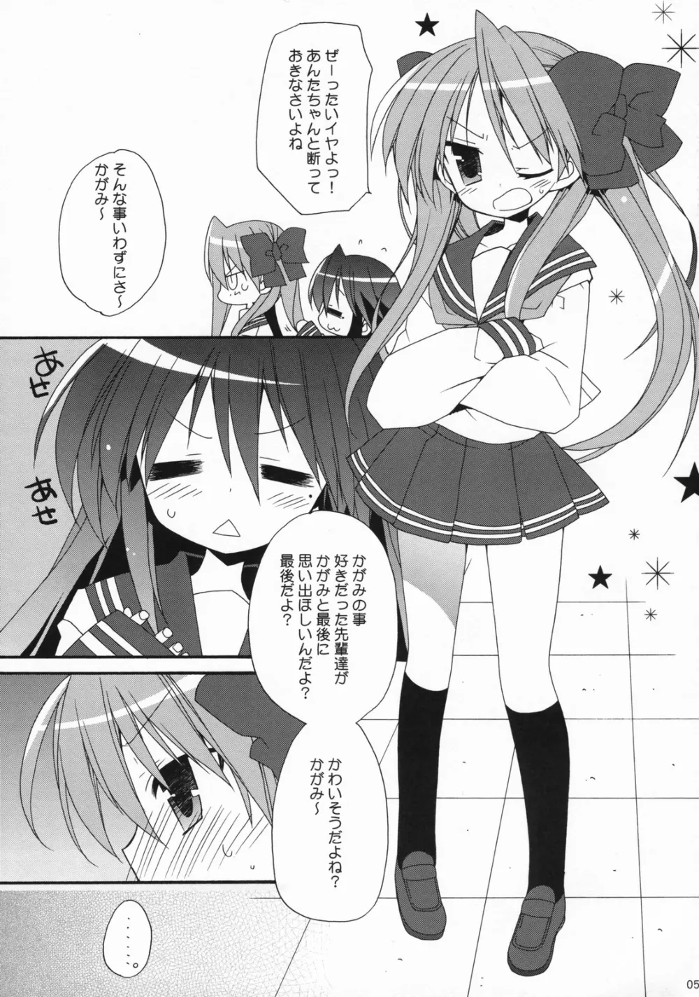 Lucky Star,LOVERY POCKY [Japanese][第4页]