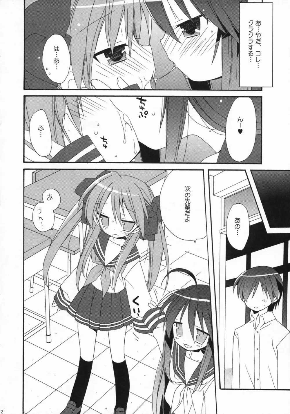 Lucky Star,LOVERY POCKY [Japanese][第11页]