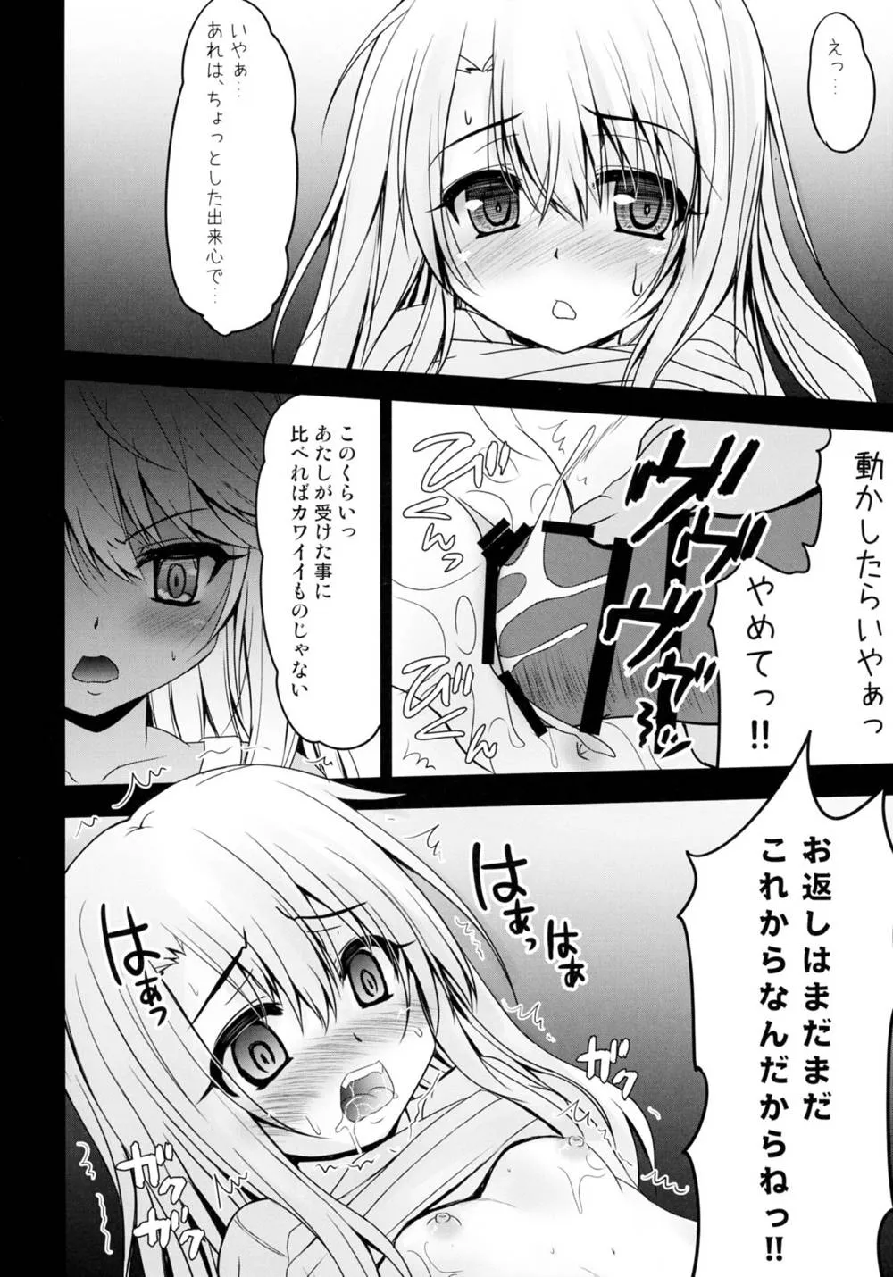 Fate Kaleid Liner Prisma Illya,Illya To Kuro No Oshioki H Night [Japanese][第6页]