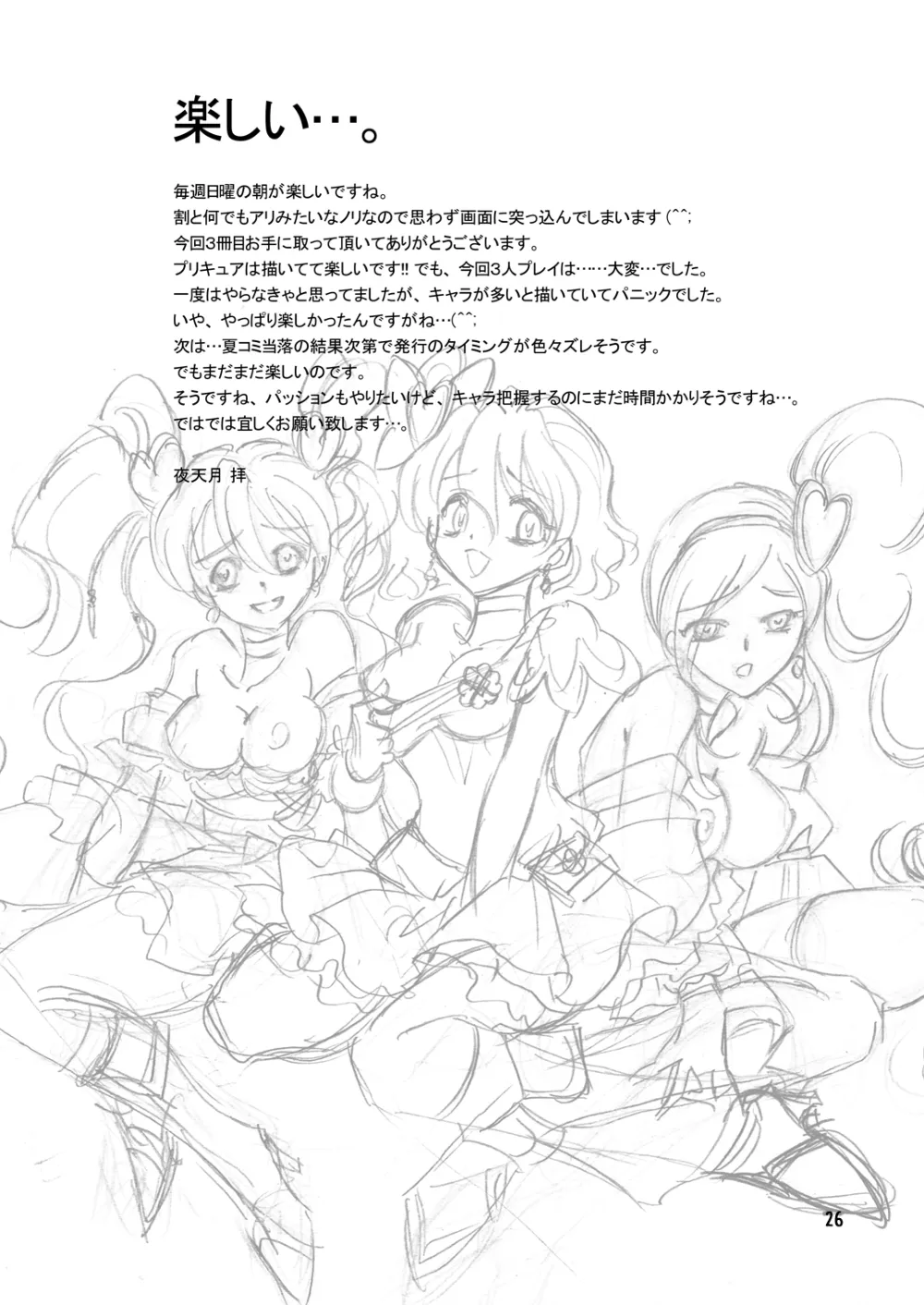 Pretty Cure,Welcome To A Fruit Field [Japanese][第26页]