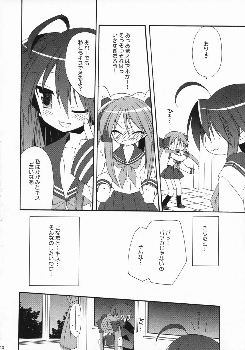 Lucky Star,LOVERY POCKY [Japanese][第9页]