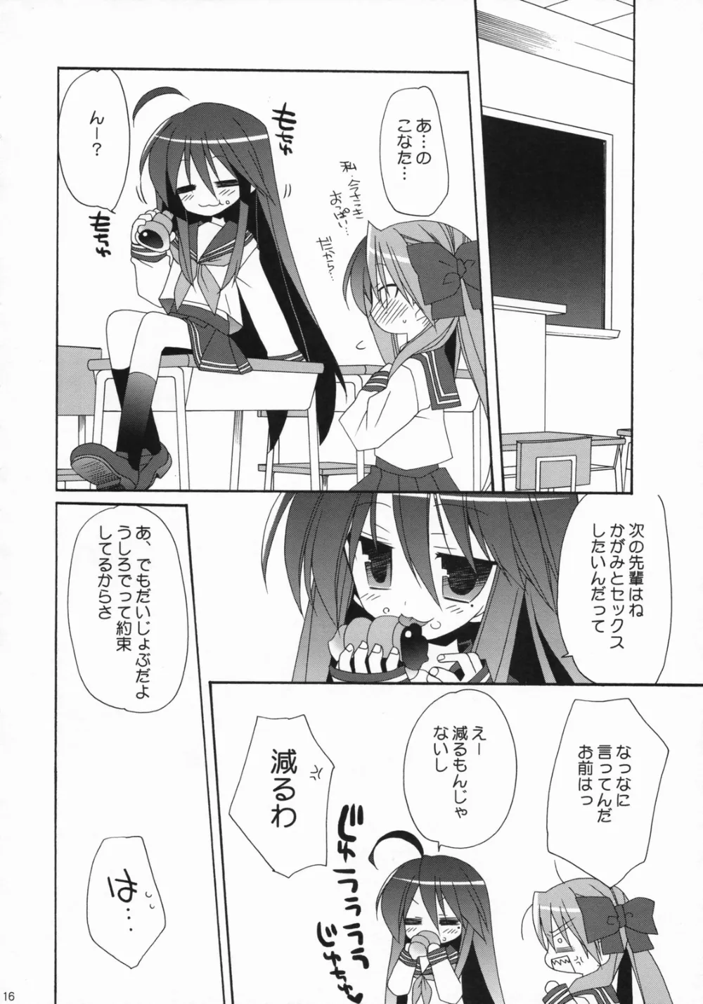 Lucky Star,LOVERY POCKY [Japanese][第15页]