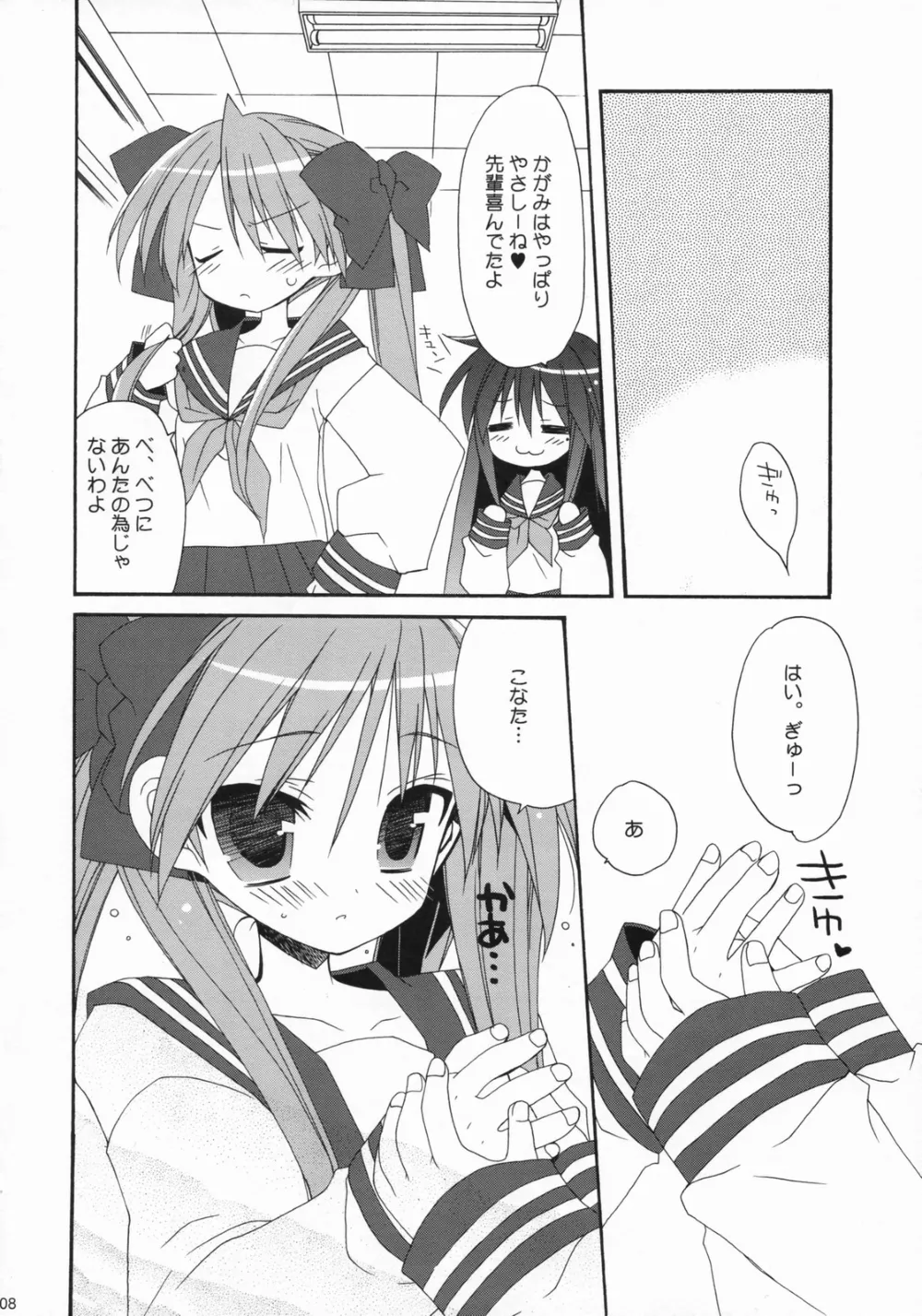 Lucky Star,LOVERY POCKY [Japanese][第7页]