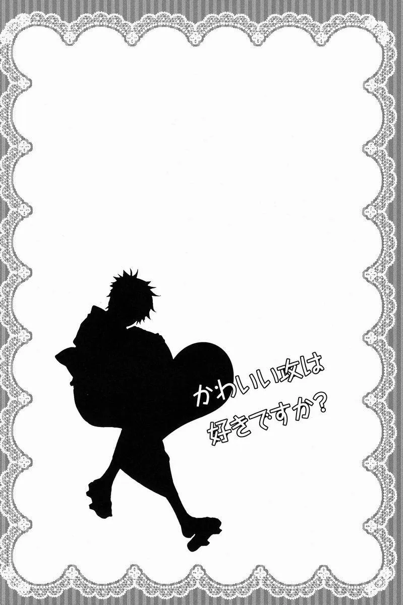 Katekyo Hitman Reborn,Kawaii Osamu Wa Suki Desuka [Japanese][第35页]